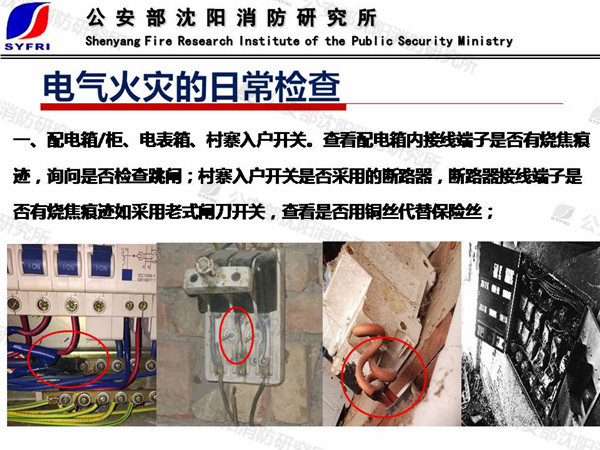 丁宏军：电气火灾成因及防控技术
