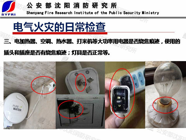 丁宏军：电气火灾成因及防控技术