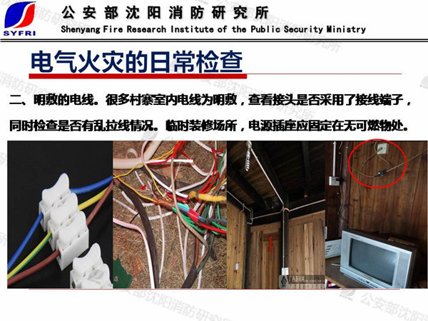 丁宏军：电气火灾成因及防控技术