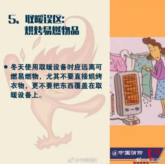 消防科普关于消防常识的八大误区