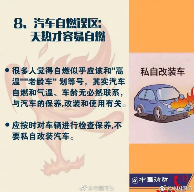 消防科普关于消防常识的八大误区