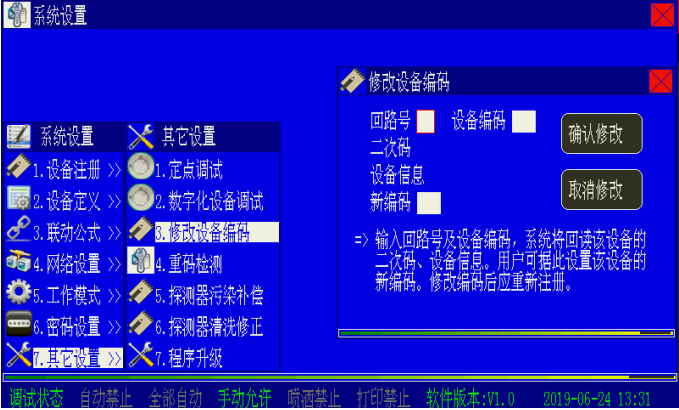 怎么在海湾消防主机上修改设备地址码