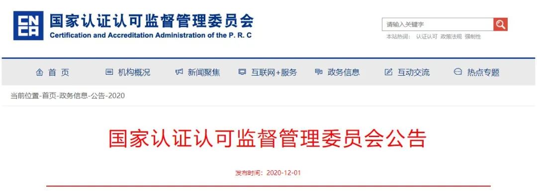 
认监委发布火灾报警、灭火器及避难逃生产品CCC认证实施规则