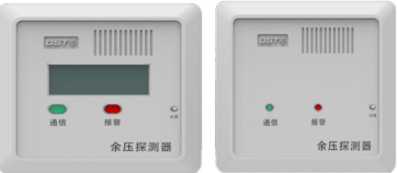 海湾GST-SCS-PD-01/02余压探测器