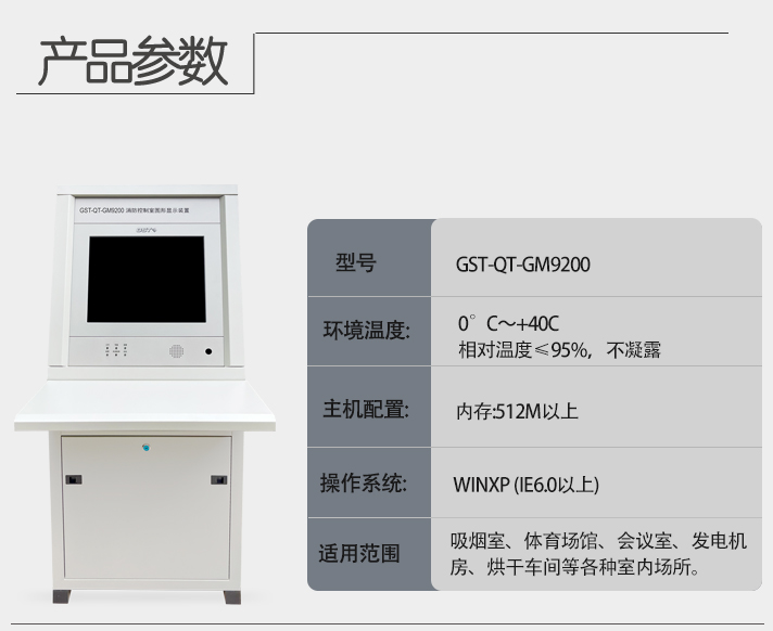 海湾GST-QT-GM9200消防控制室图形显示装置产品参数