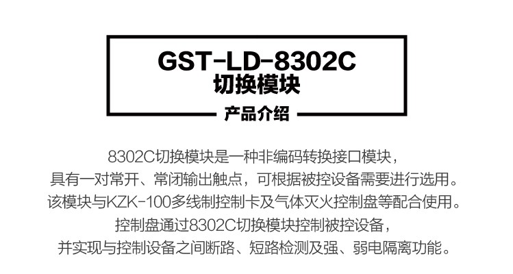海湾GST-LD-8302C终端器
